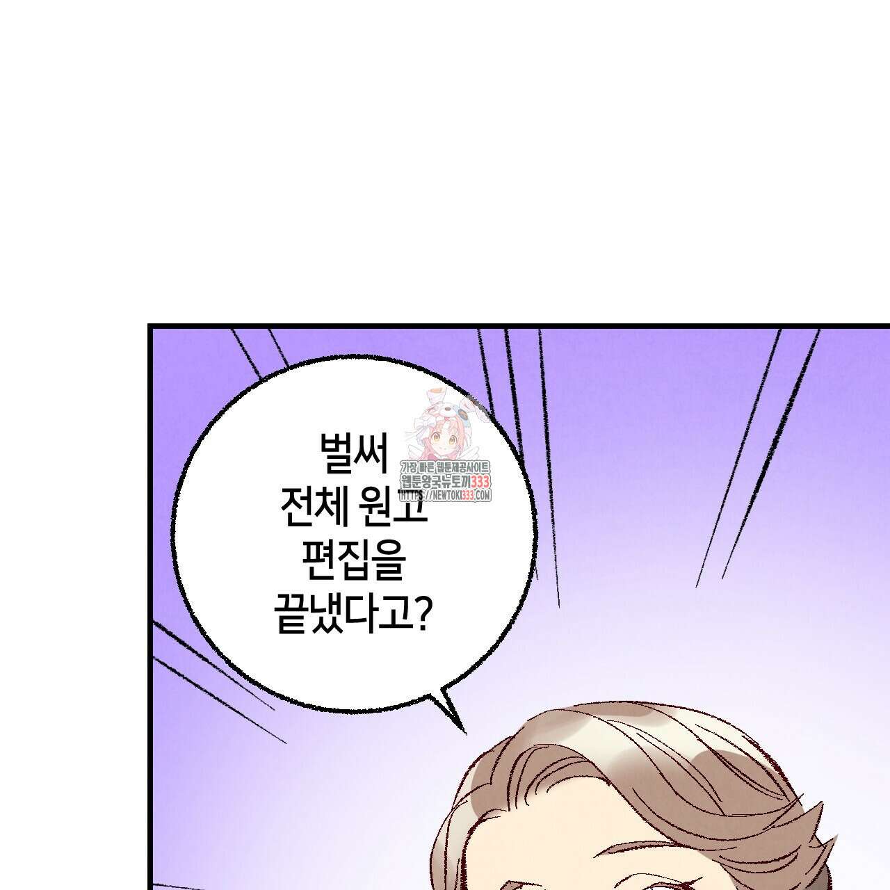 퍼펙트 버디 FUCK-PECT BUDDY 93화 1