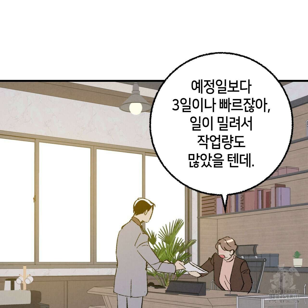 퍼펙트 버디 FUCK-PECT BUDDY 93화 3