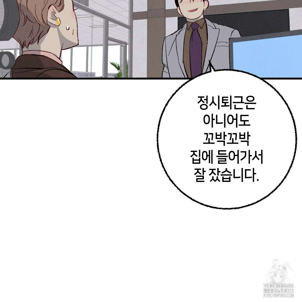 퍼펙트 버디 FUCK-PECT BUDDY 93화 5