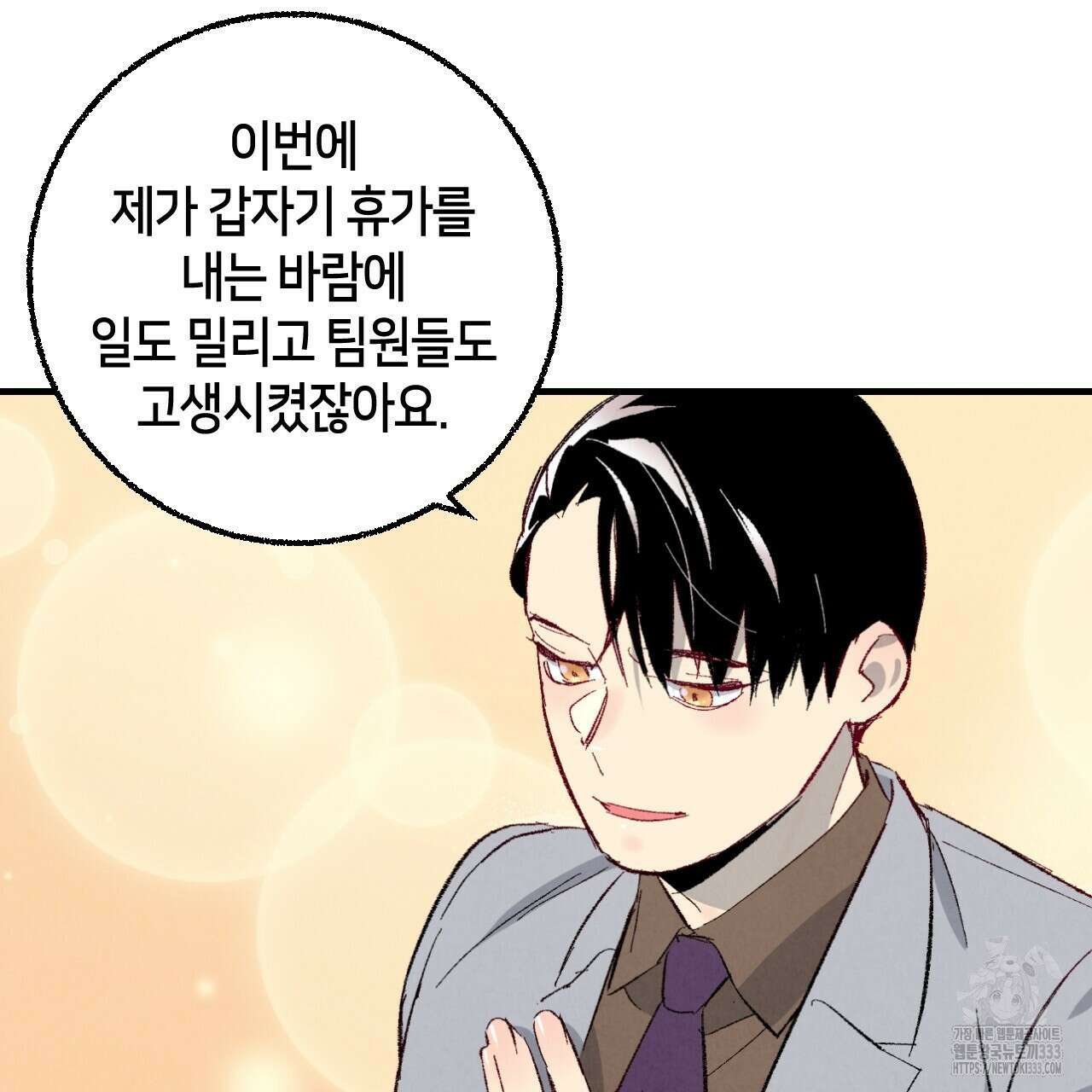 퍼펙트 버디 FUCK-PECT BUDDY 93화 6