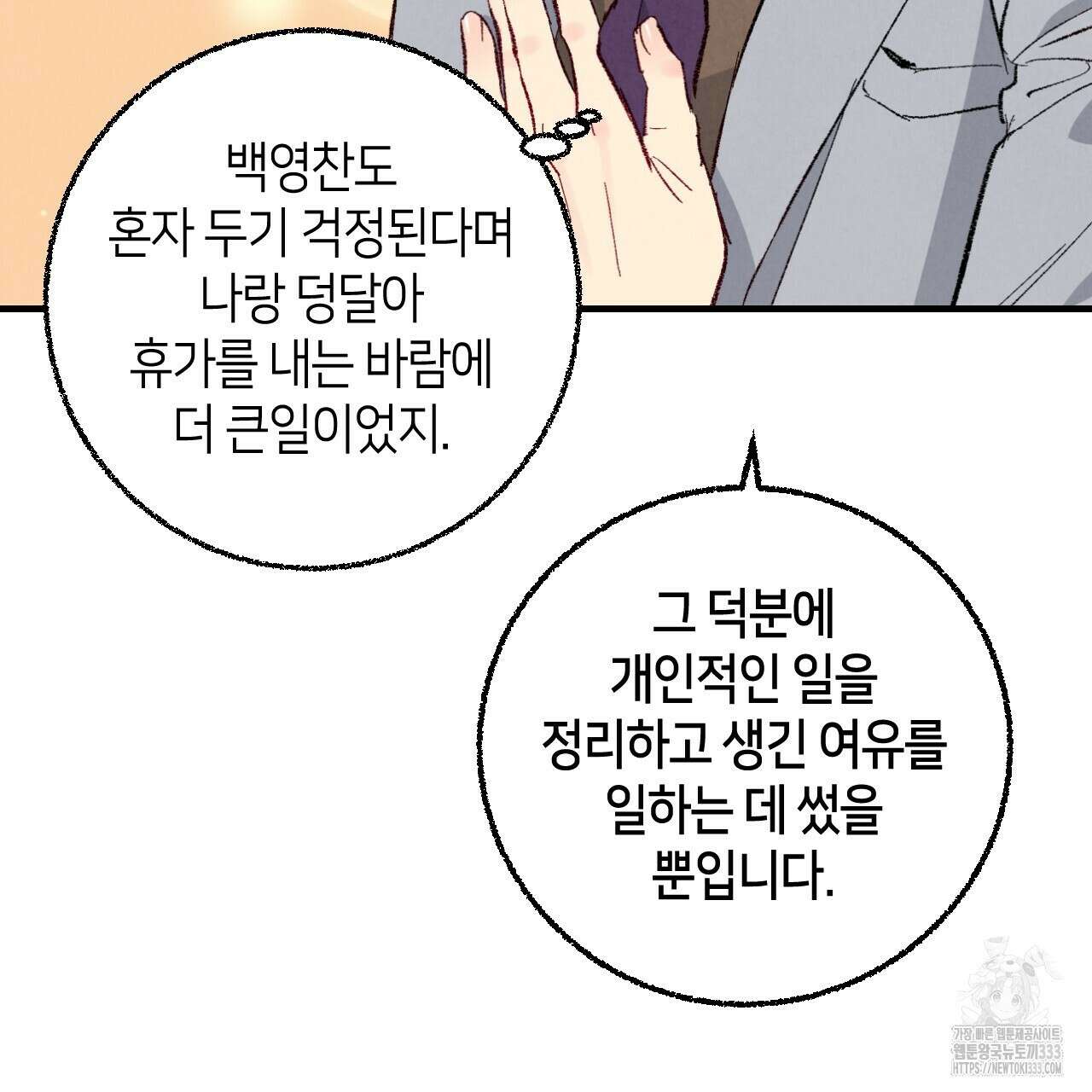 퍼펙트 버디 FUCK-PECT BUDDY 93화 7