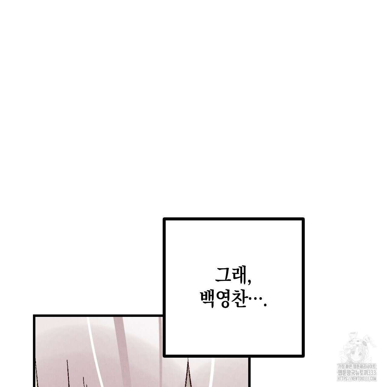 퍼펙트 버디 FUCK-PECT BUDDY 93화 8