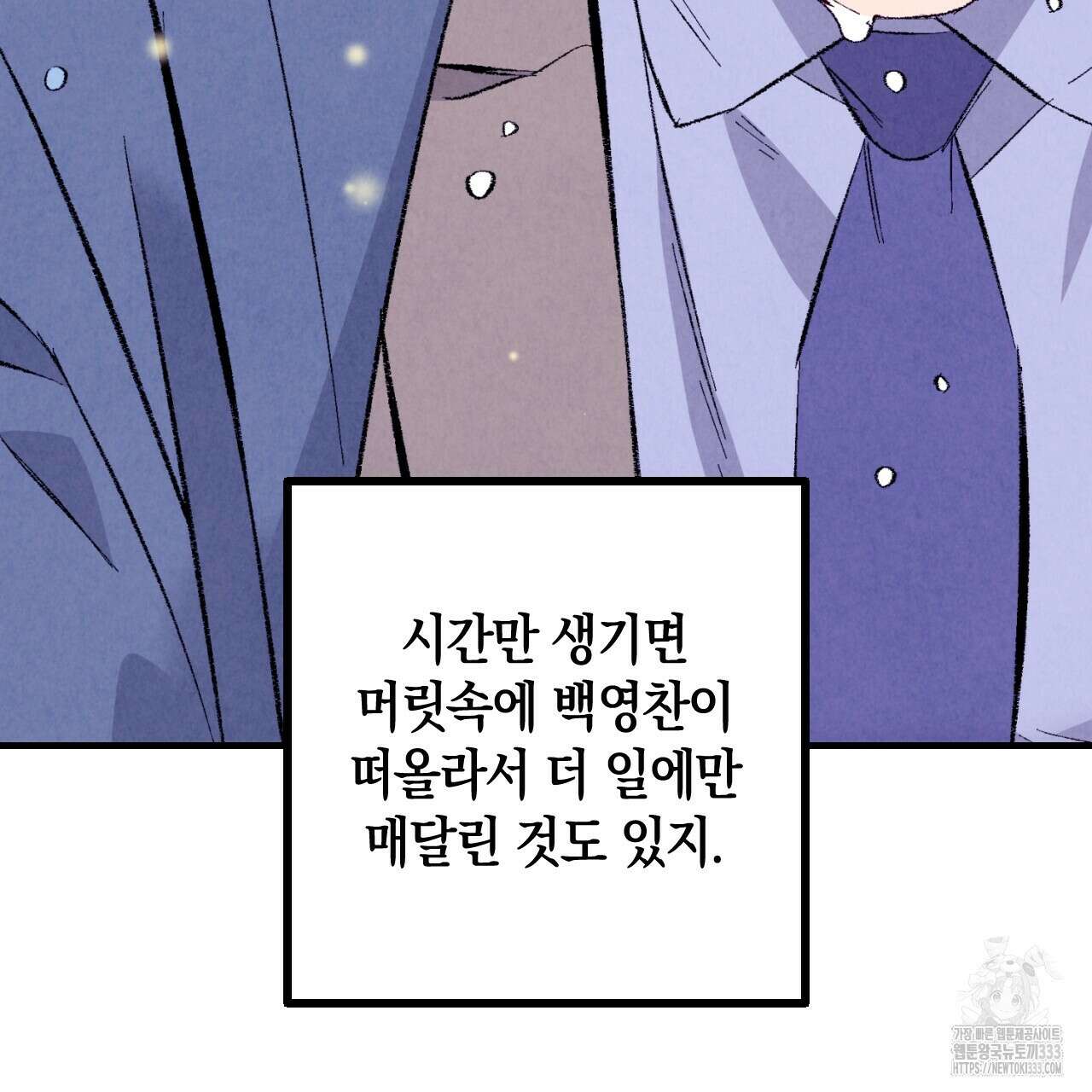 퍼펙트 버디 FUCK-PECT BUDDY 93화 11