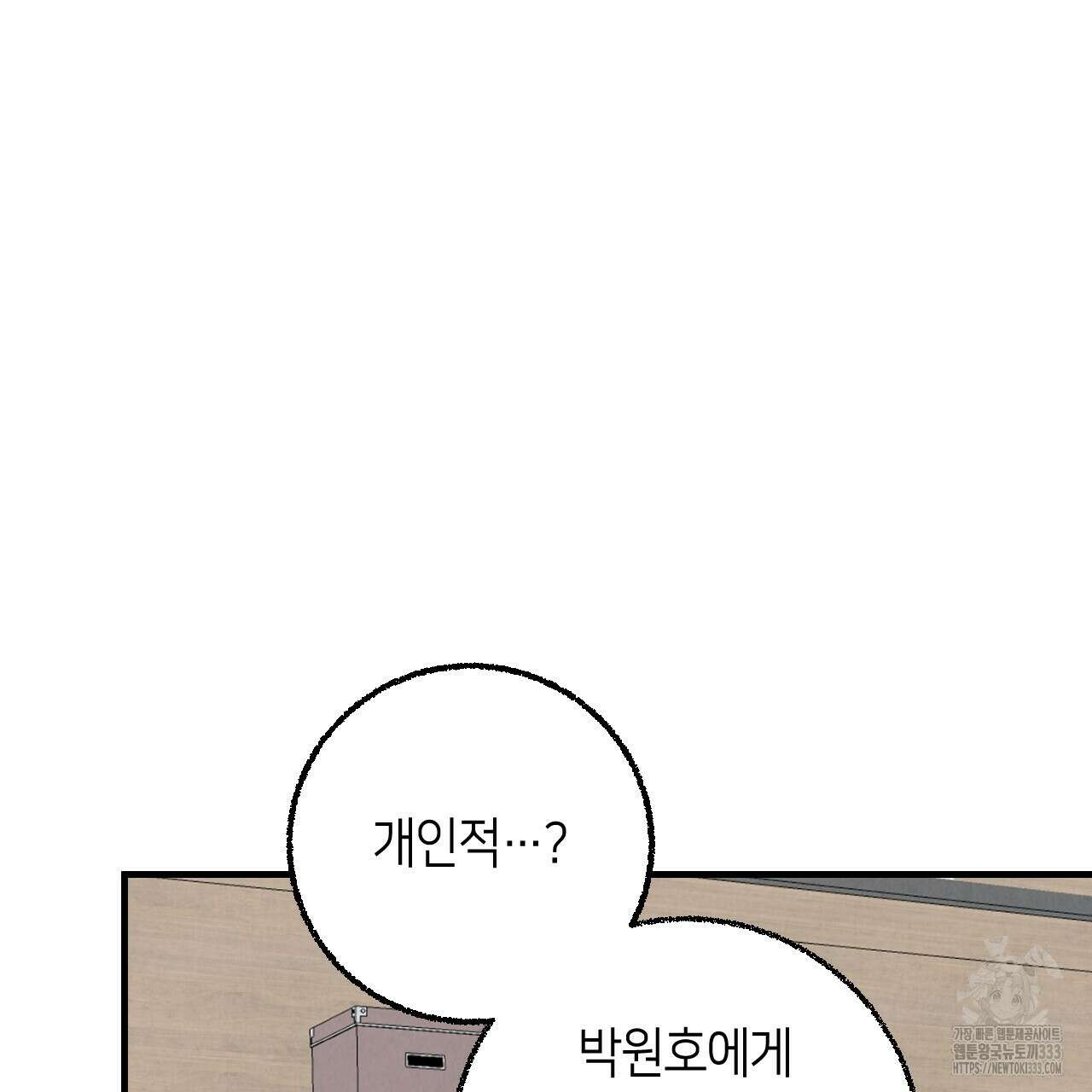 퍼펙트 버디 FUCK-PECT BUDDY 93화 12