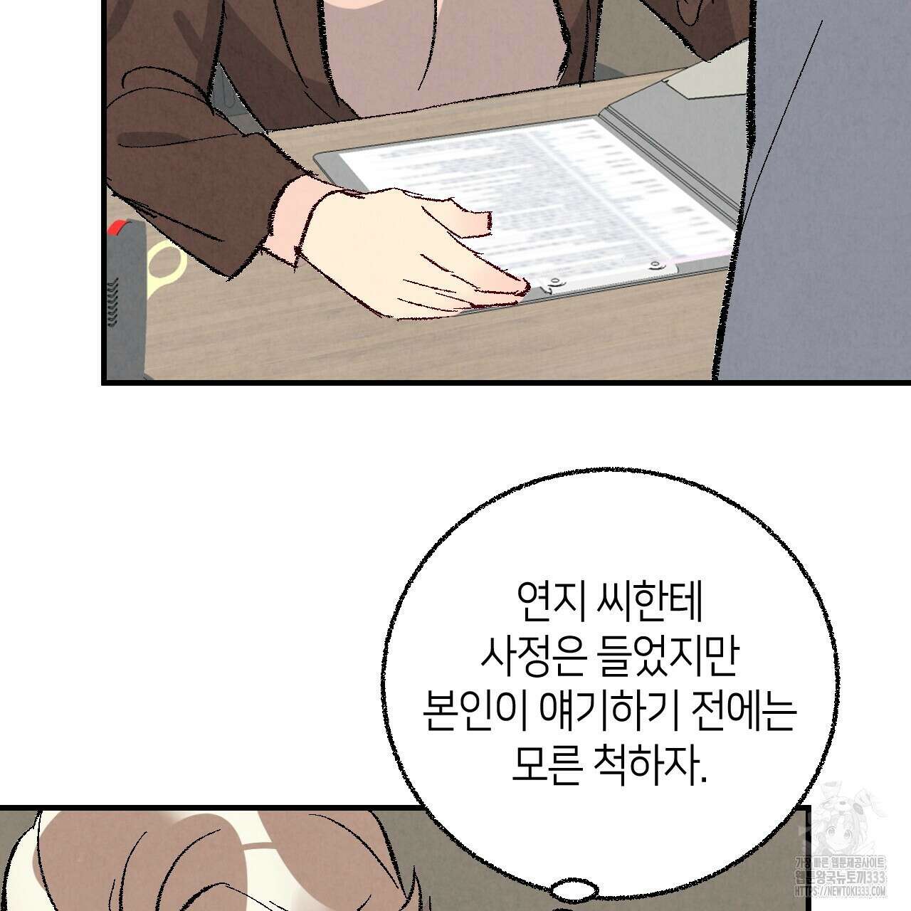 퍼펙트 버디 FUCK-PECT BUDDY 93화 14