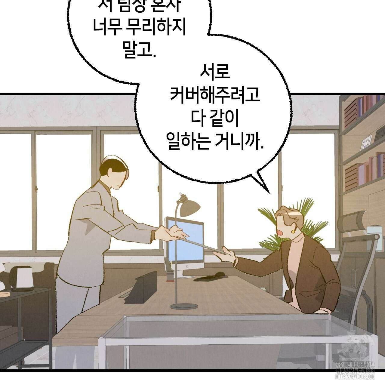 퍼펙트 버디 FUCK-PECT BUDDY 93화 16