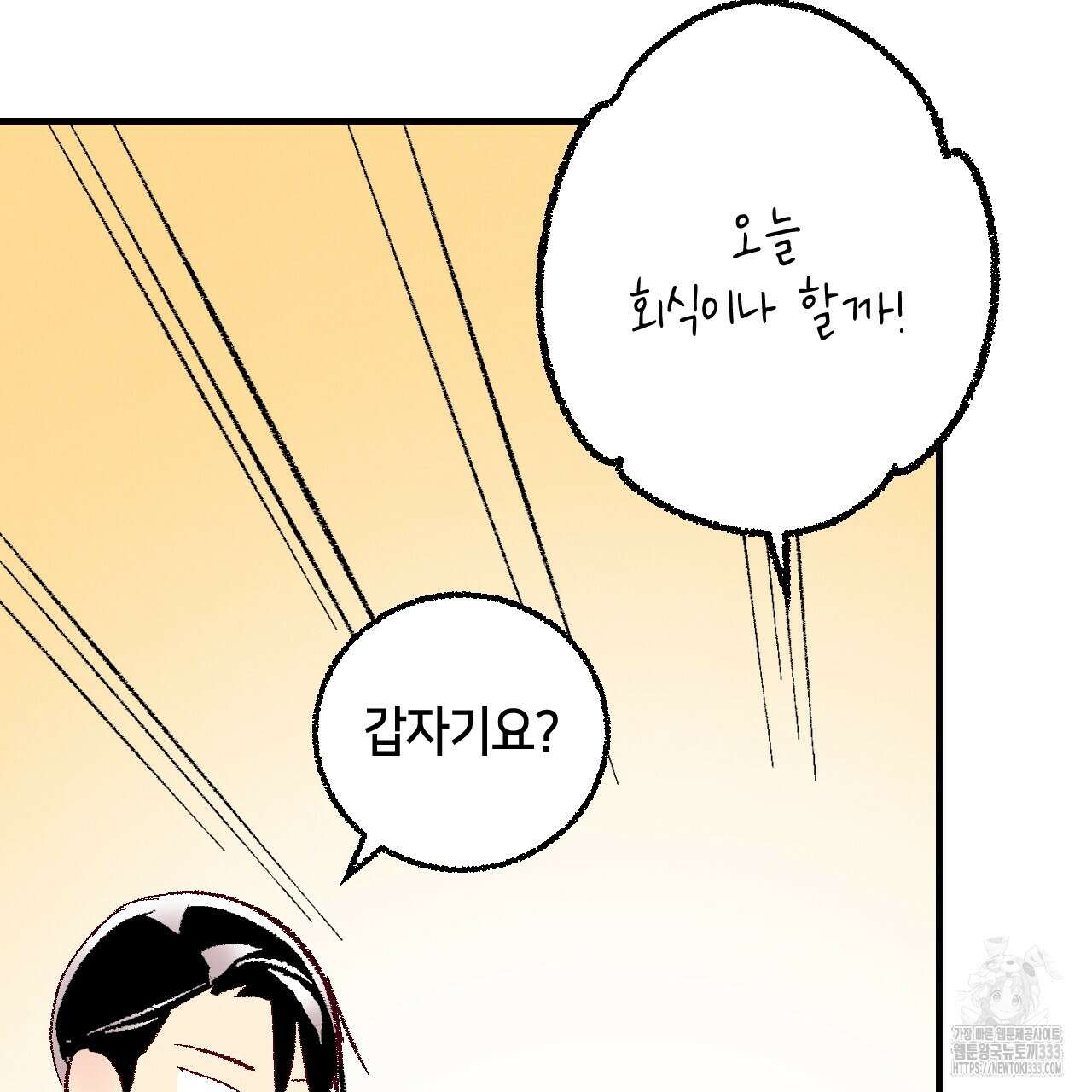 퍼펙트 버디 FUCK-PECT BUDDY 93화 20