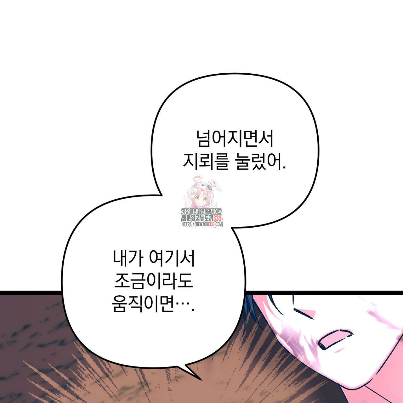 블랙 스톰(Black Storm) 67화 1