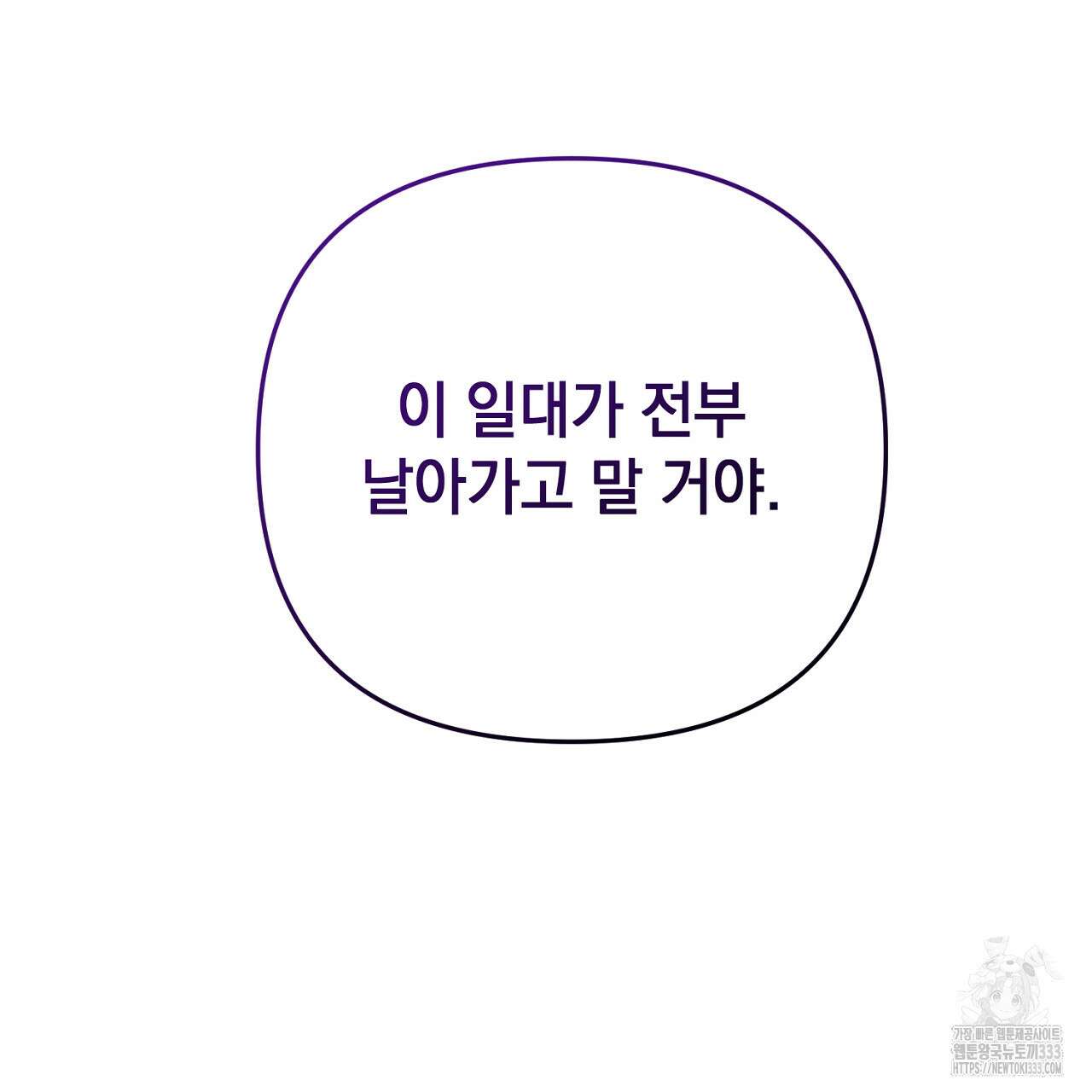 블랙 스톰(Black Storm) 67화 4