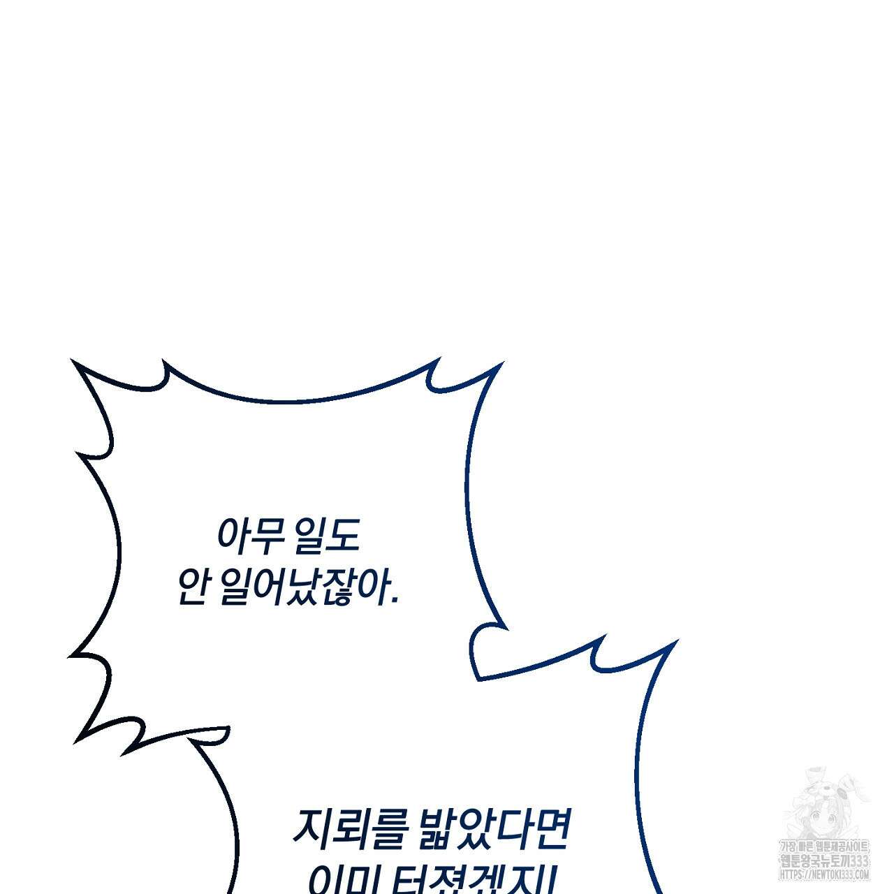 블랙 스톰(Black Storm) 67화 11