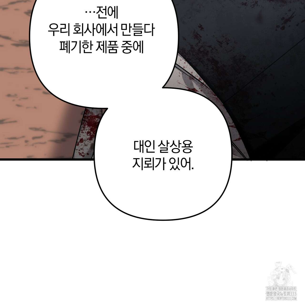 블랙 스톰(Black Storm) 67화 13