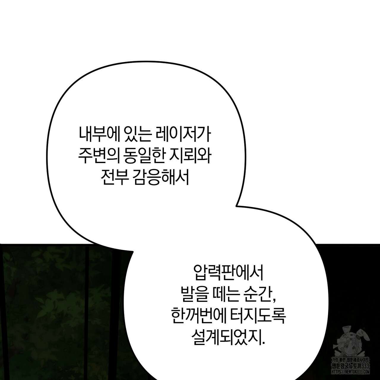 블랙 스톰(Black Storm) 67화 14