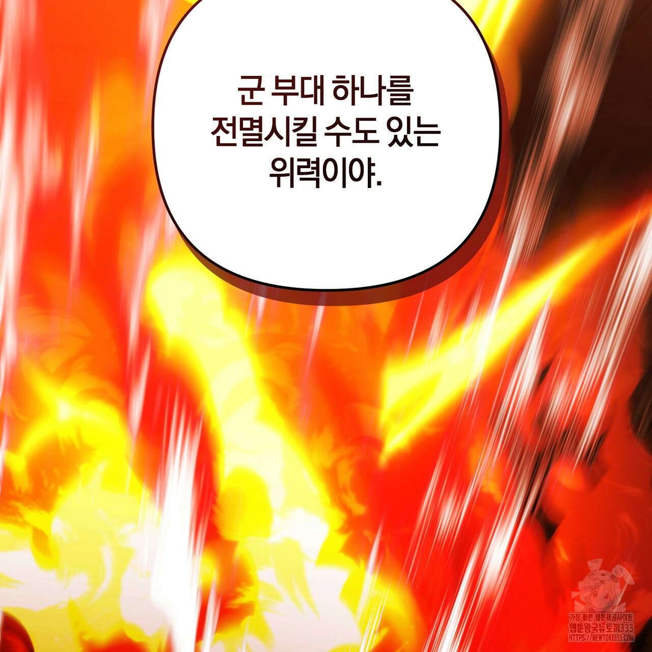 블랙 스톰(Black Storm) 67화 17