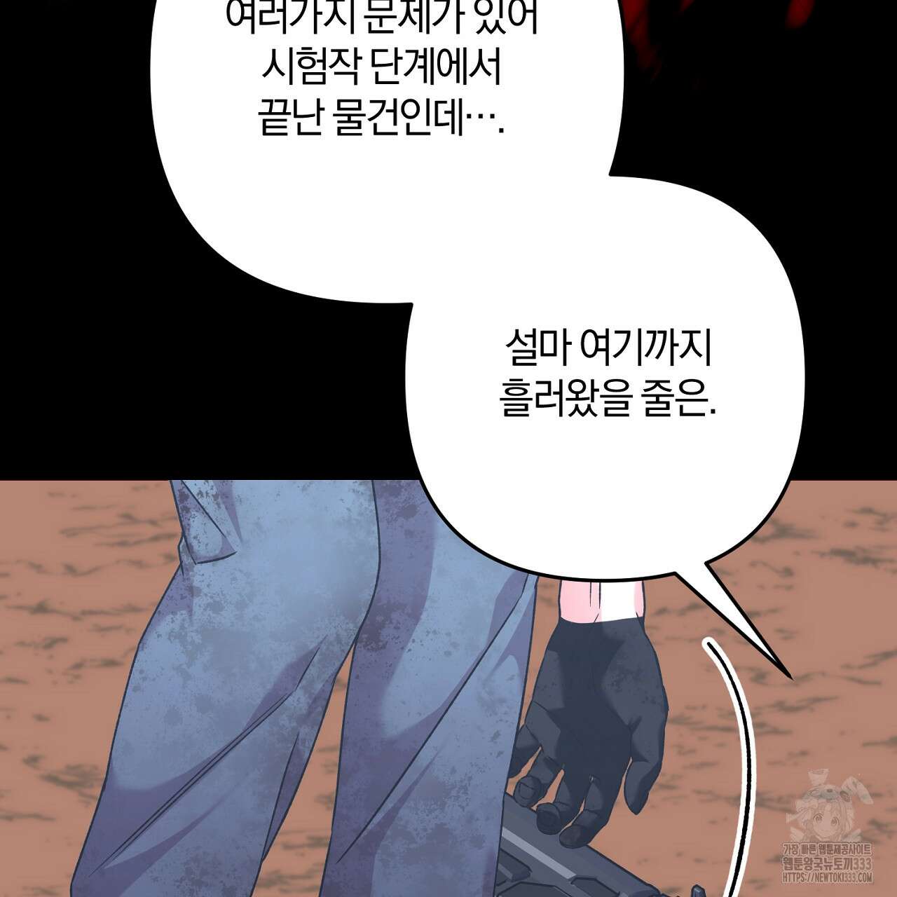 블랙 스톰(Black Storm) 67화 19
