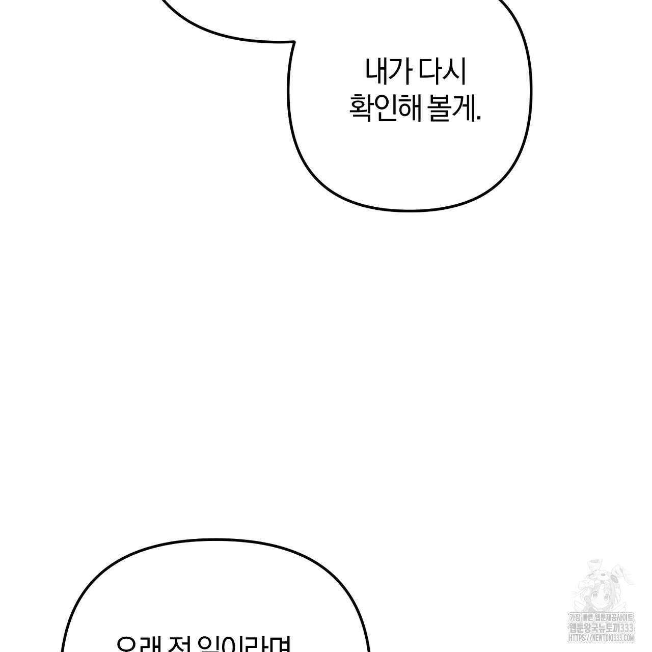 블랙 스톰(Black Storm) 67화 21