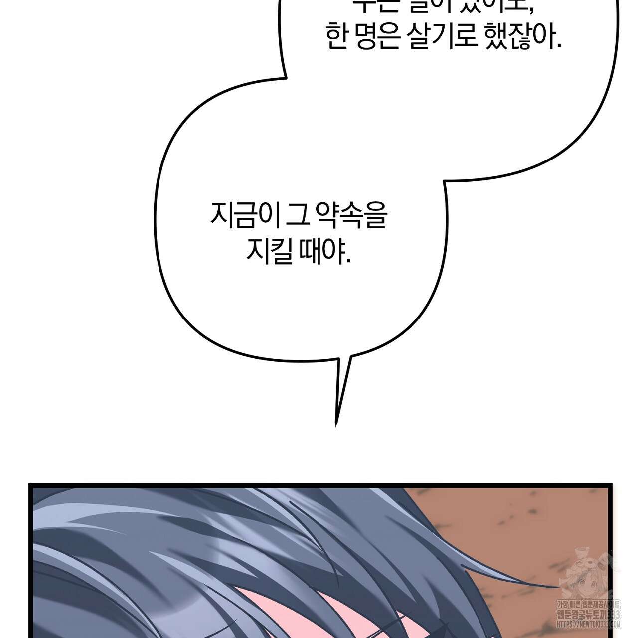 블랙 스톰(Black Storm) 67화 24