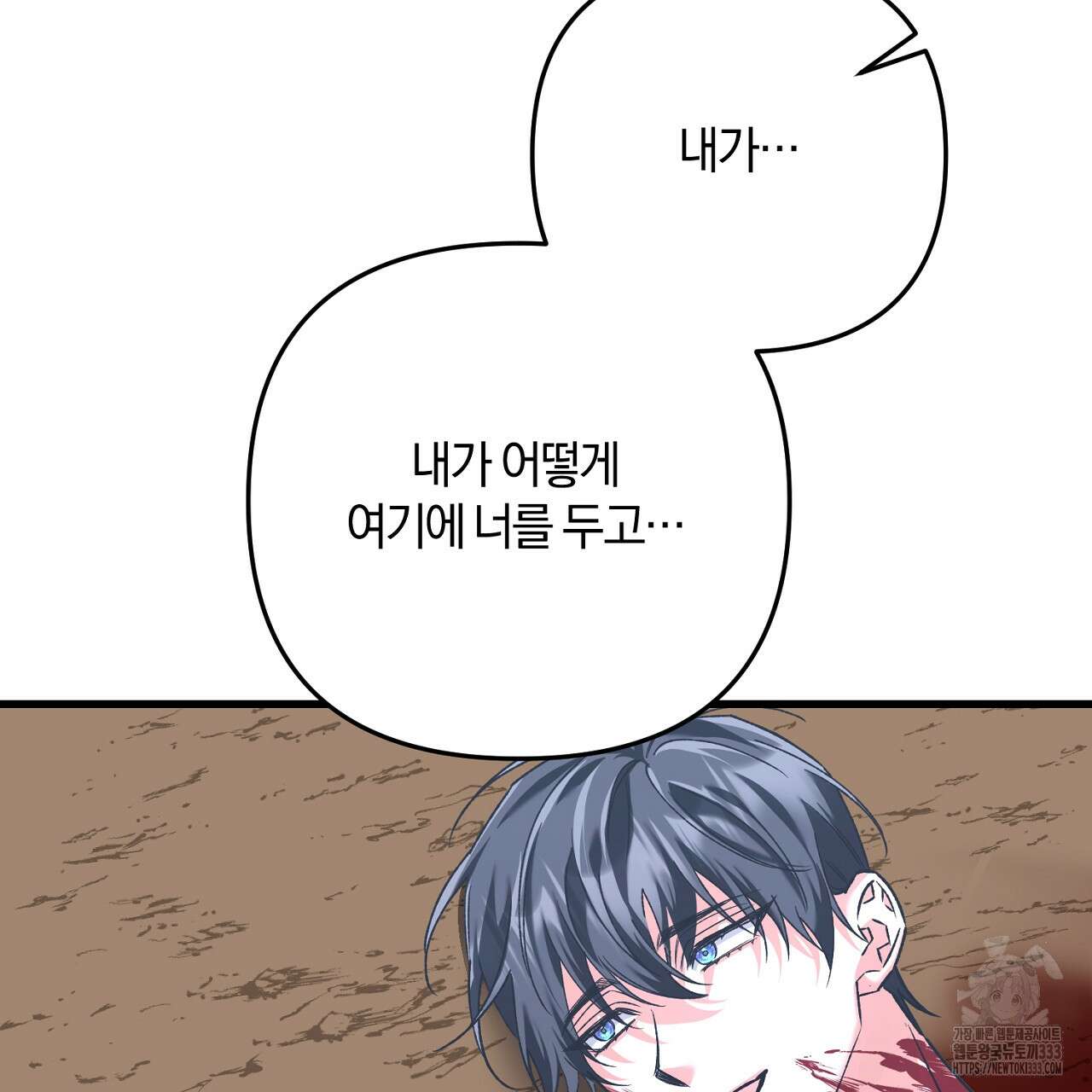 블랙 스톰(Black Storm) 67화 31