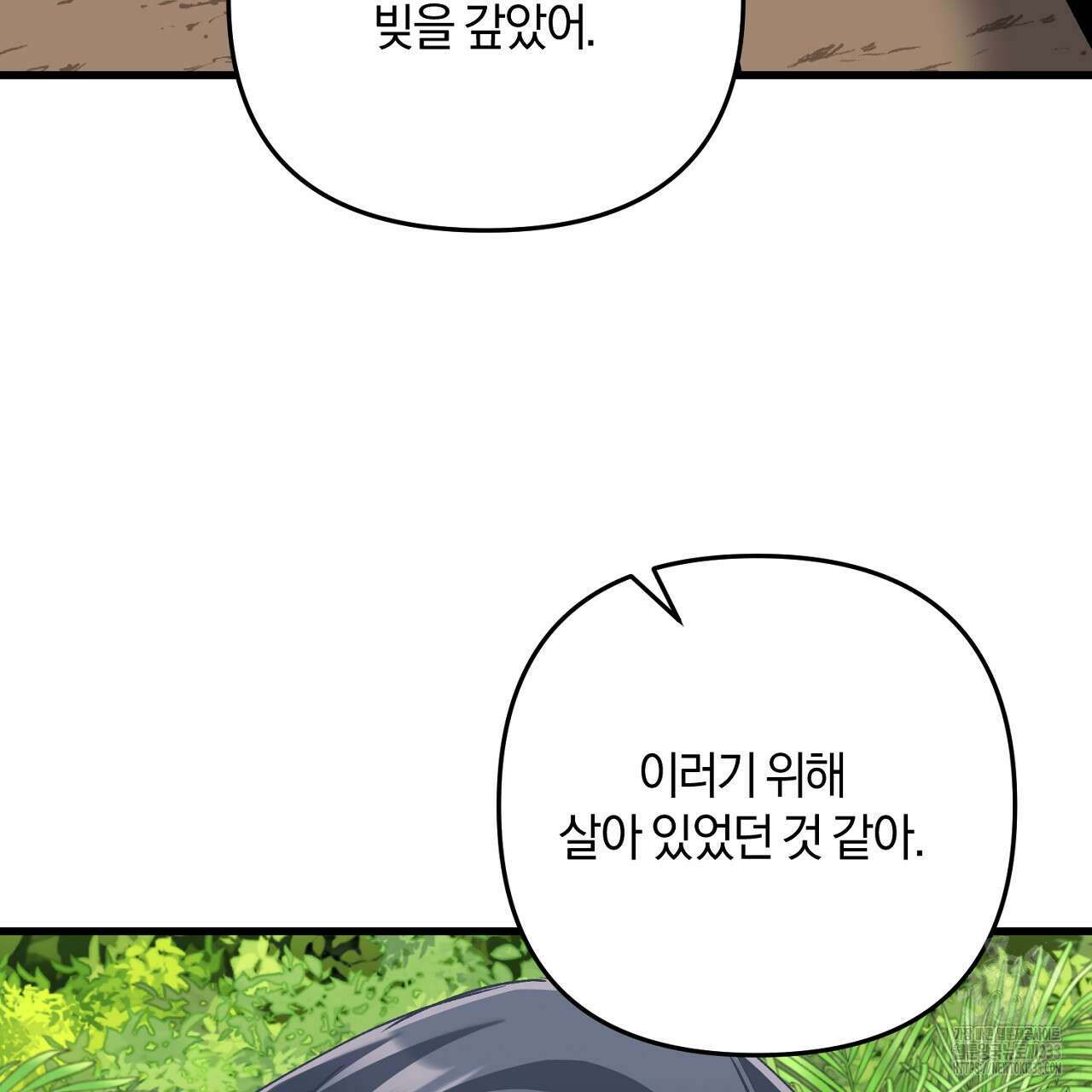 블랙 스톰(Black Storm) 67화 33