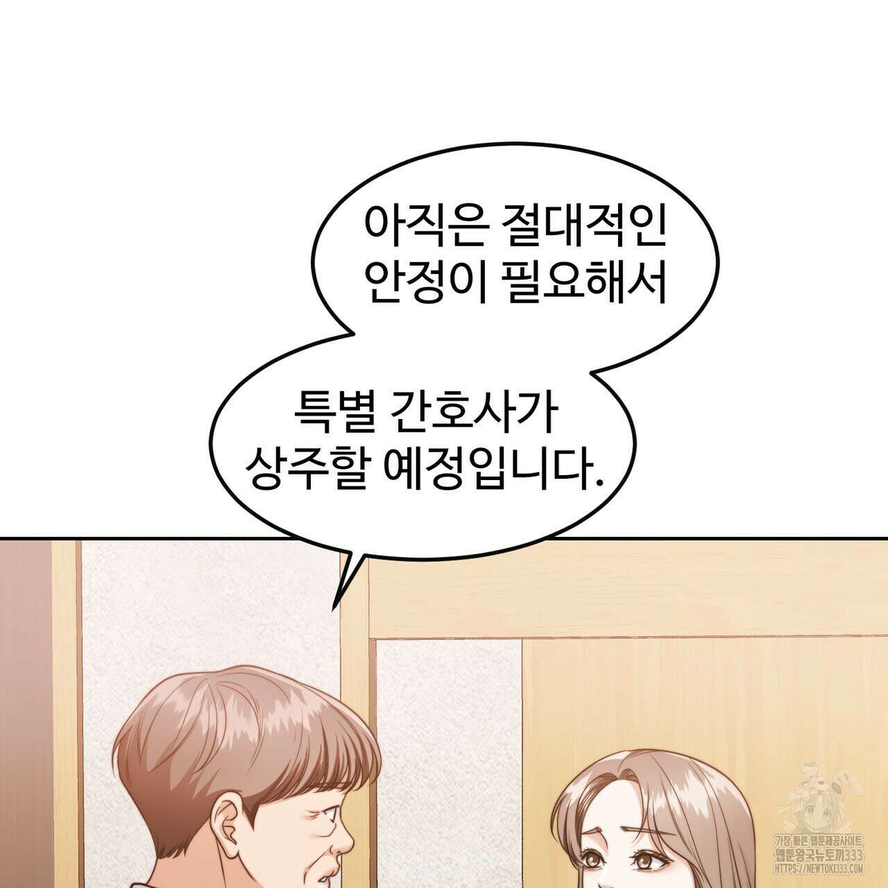 임신 계약 21화 11