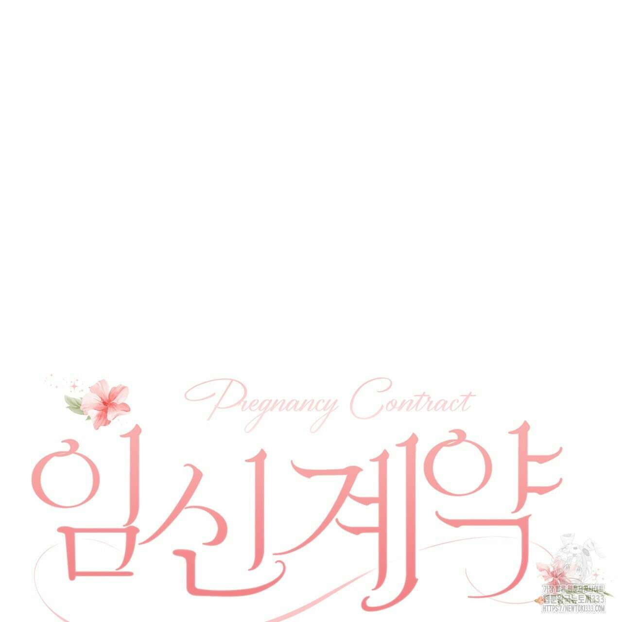 임신 계약 21화 27