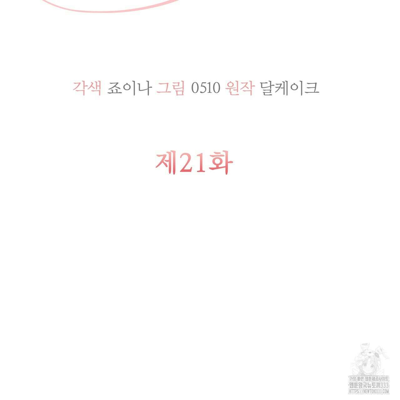 임신 계약 21화 28