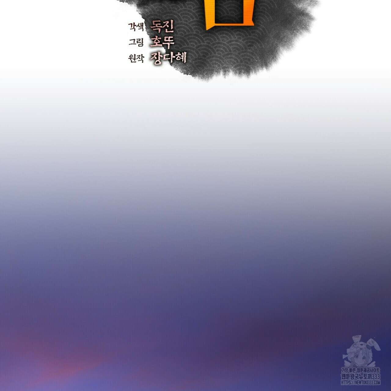 탄금 28화 2