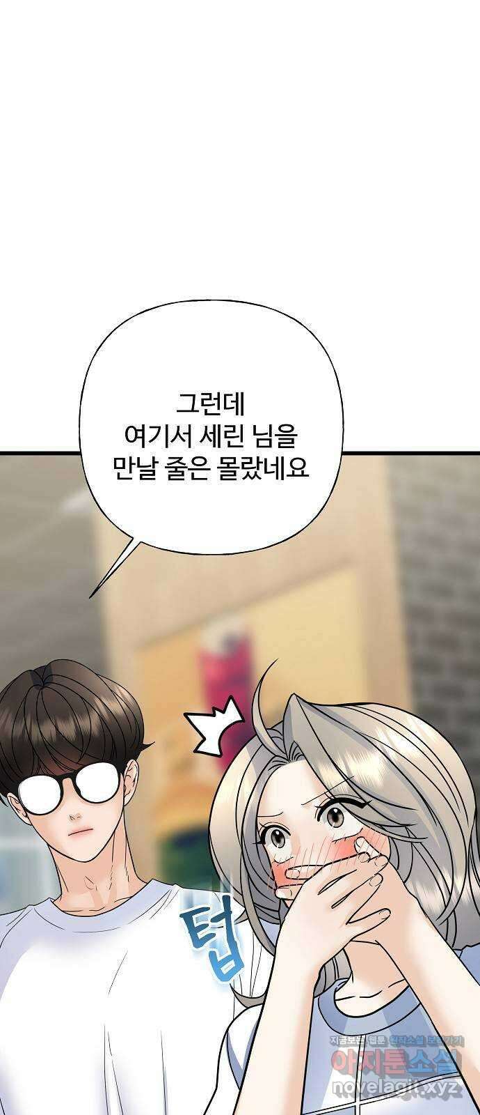 랜덤타겟 55화 4
