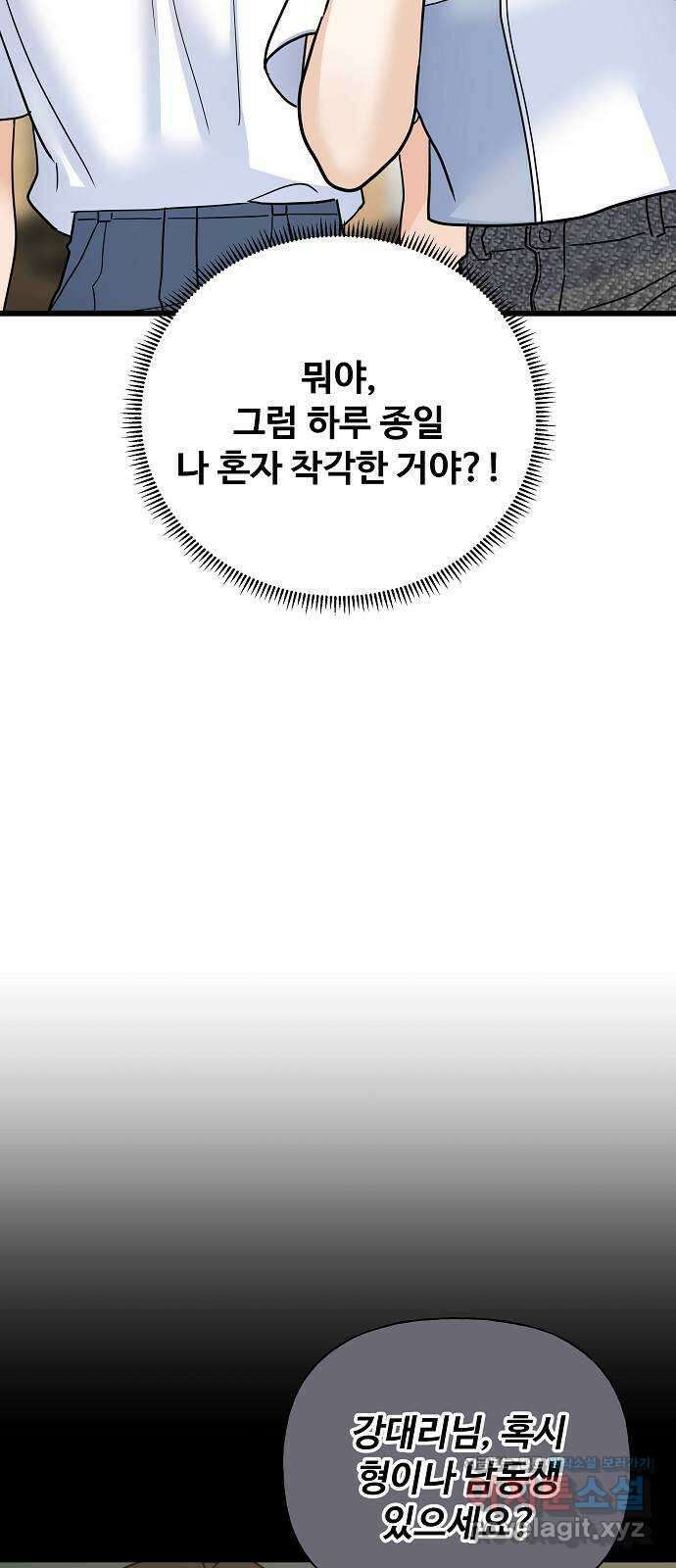 랜덤타겟 55화 5