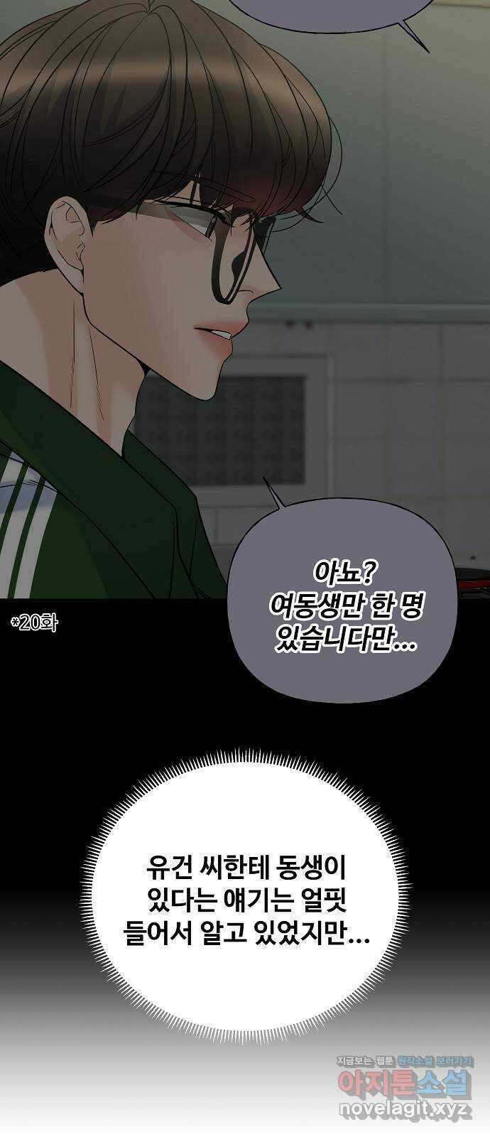 랜덤타겟 55화 6