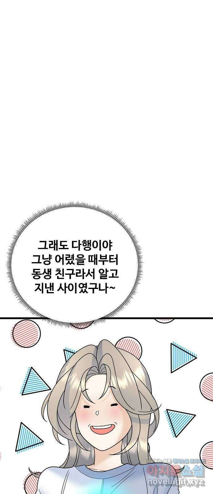 랜덤타겟 55화 7