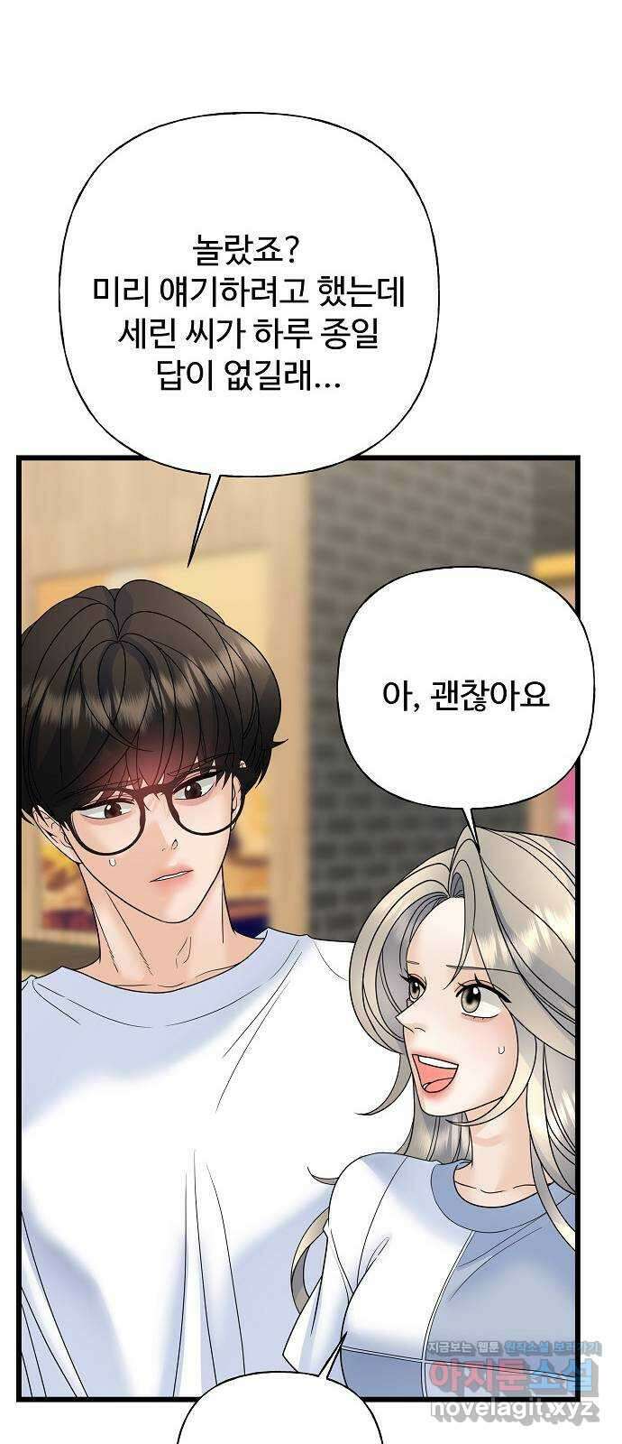 랜덤타겟 55화 10
