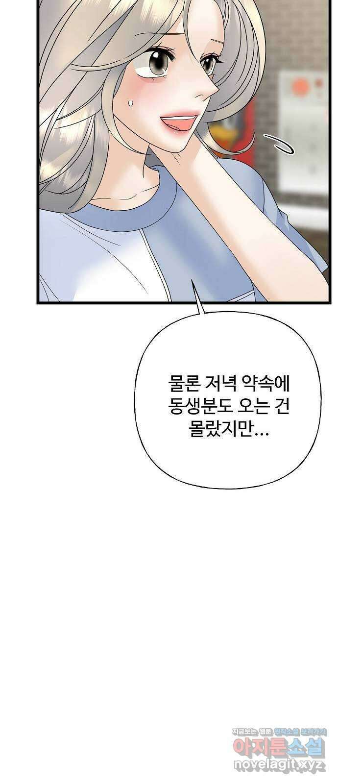 랜덤타겟 55화 12