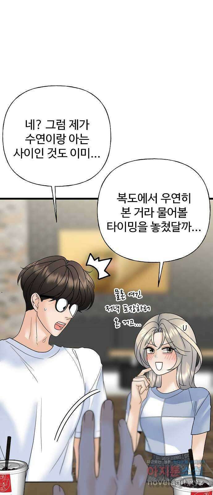 랜덤타겟 55화 13