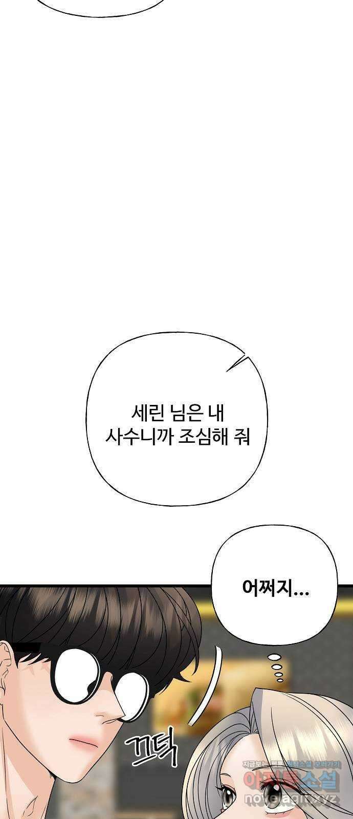 랜덤타겟 55화 16