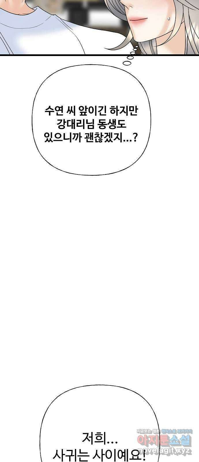 랜덤타겟 55화 17
