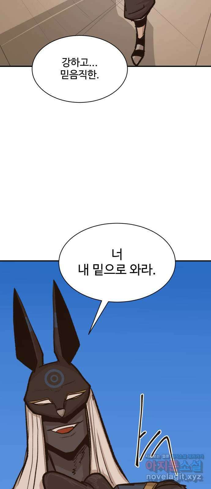 붉은 이정표 75화 경계 5