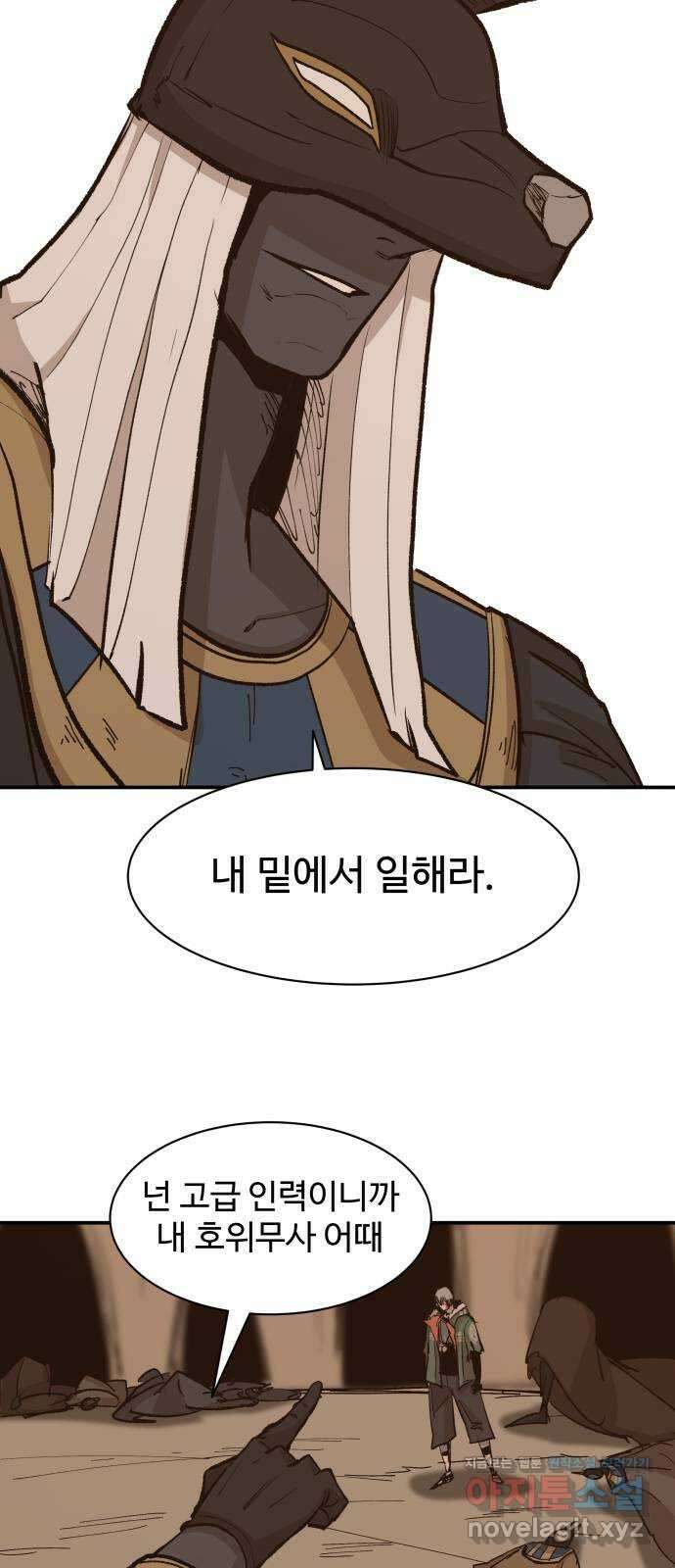 붉은 이정표 75화 경계 8