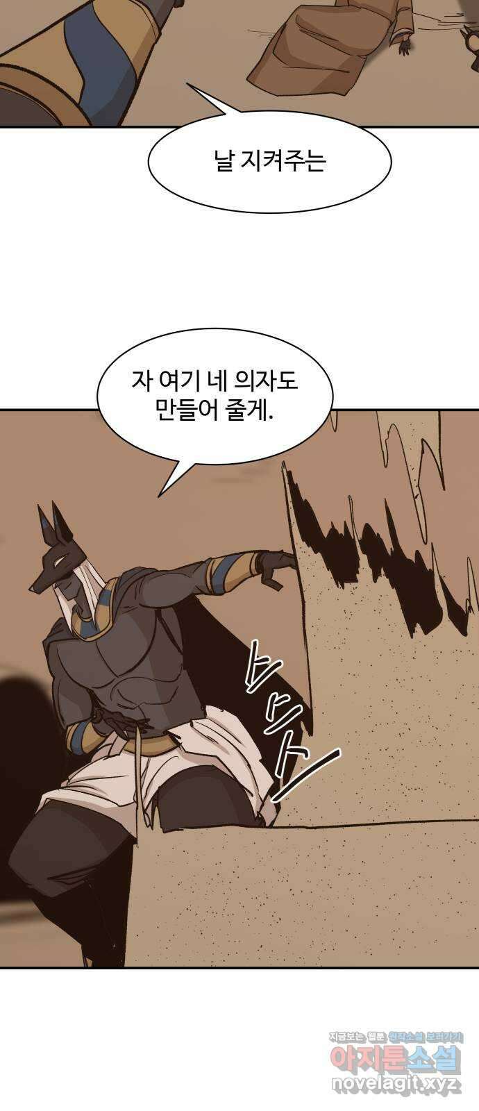 붉은 이정표 75화 경계 9
