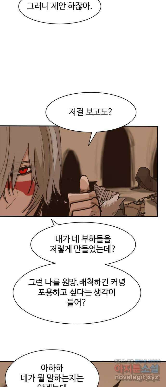 붉은 이정표 75화 경계 12