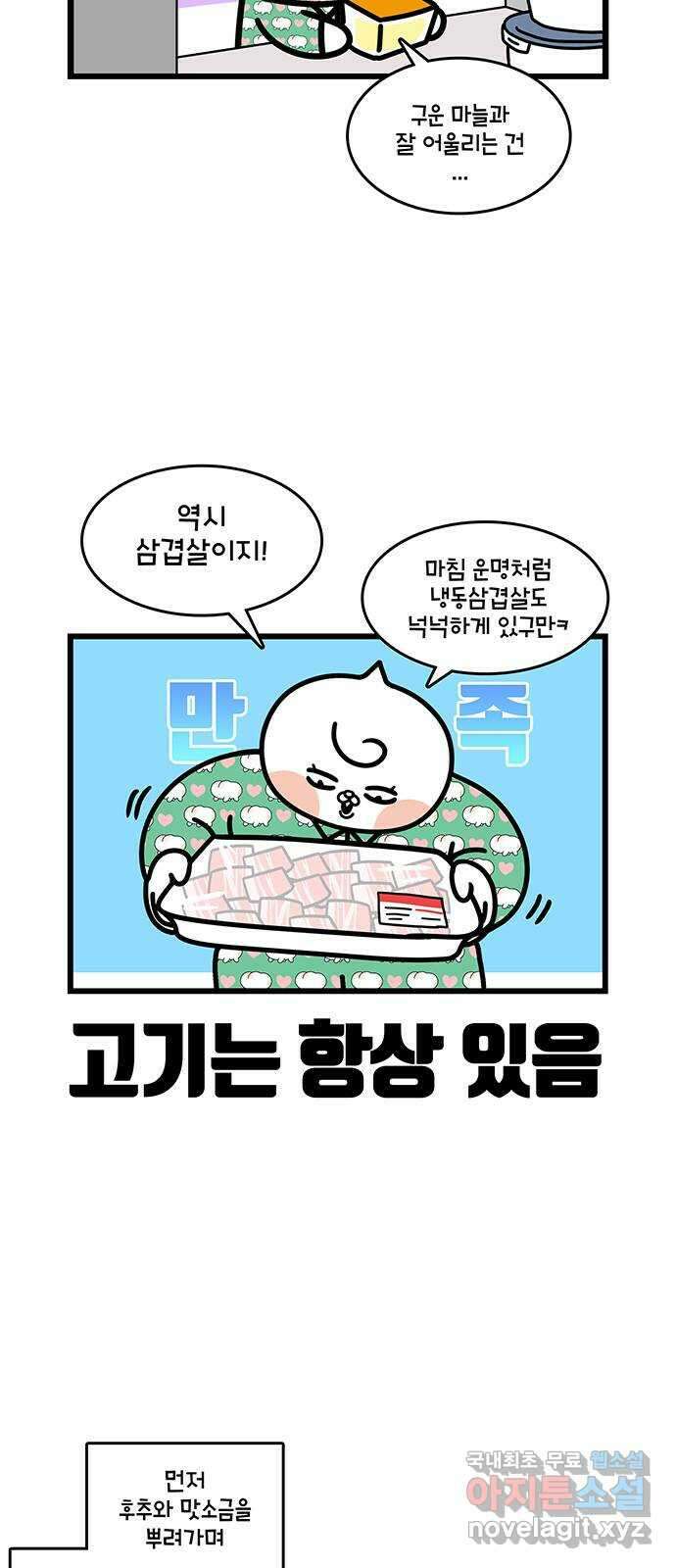 윌유메리미 시즌2 769화 급탄생 레시피 2