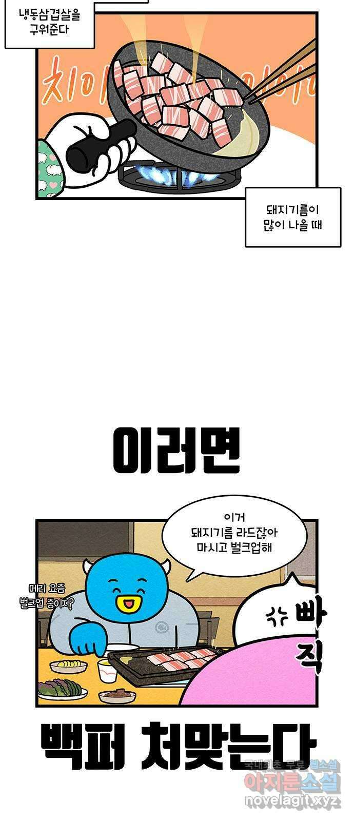 윌유메리미 시즌2 769화 급탄생 레시피 3