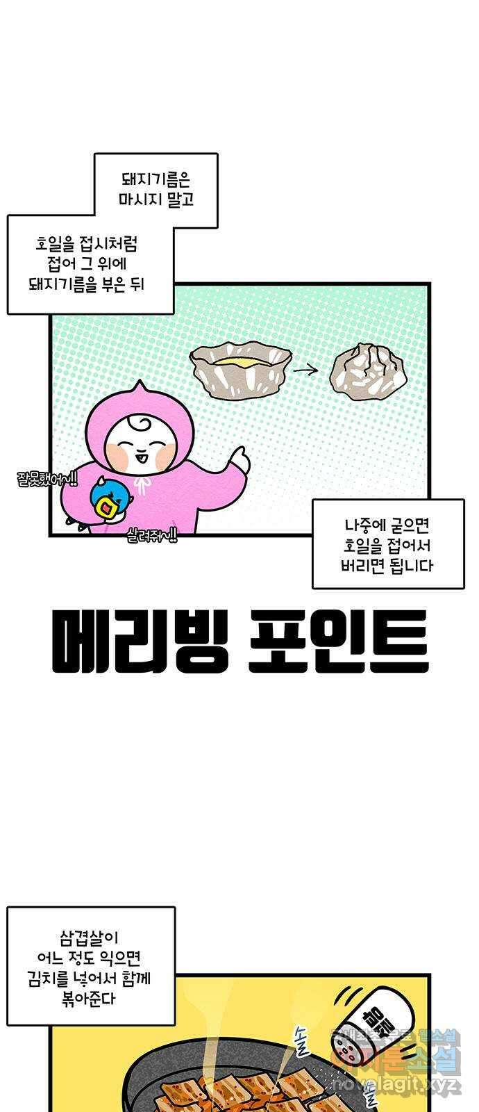 윌유메리미 시즌2 769화 급탄생 레시피 4
