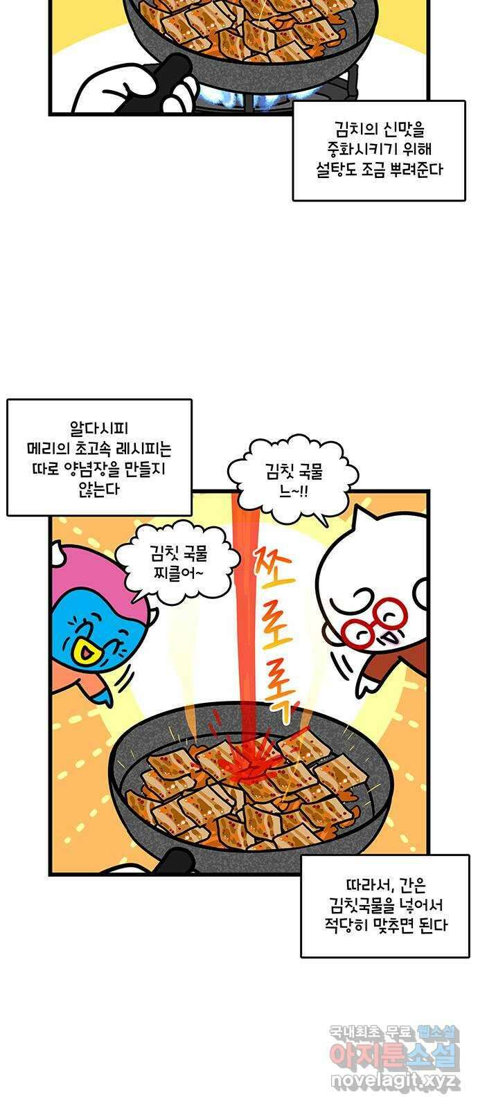 윌유메리미 시즌2 769화 급탄생 레시피 5