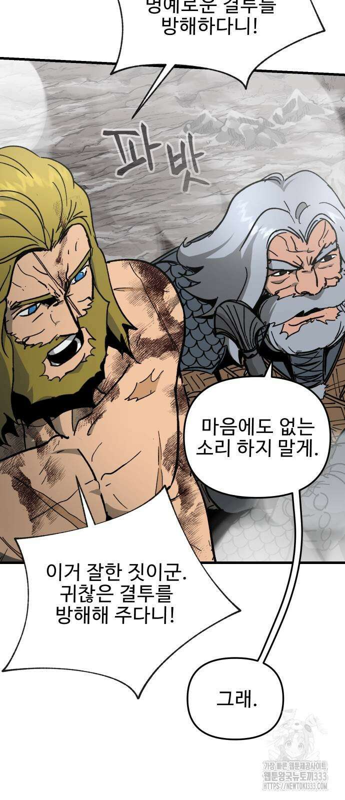 성검전설 39화 4