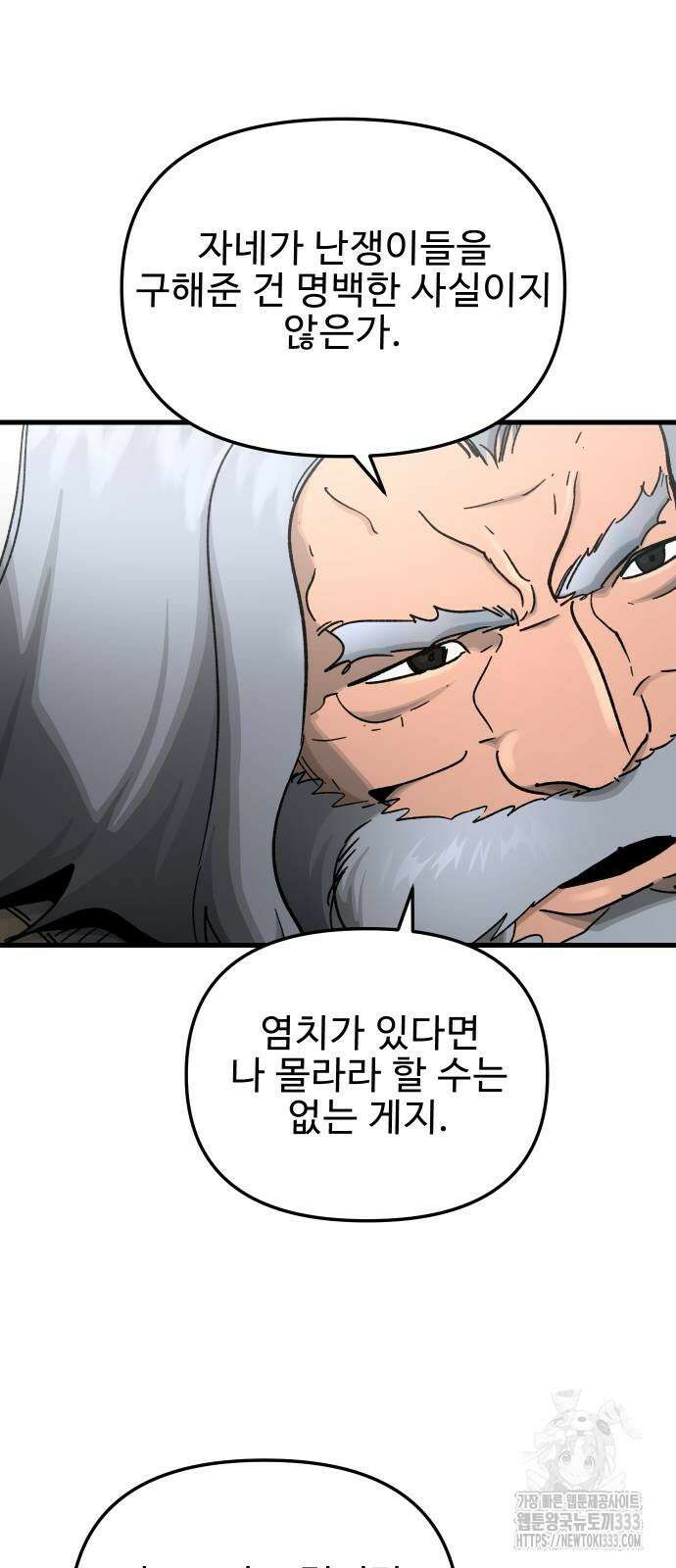 성검전설 39화 5