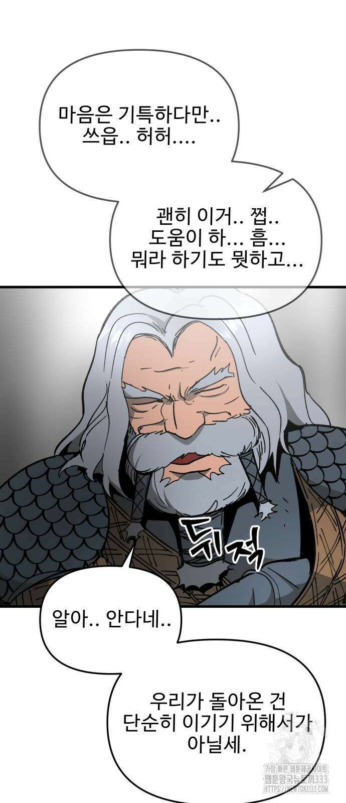 성검전설 39화 8