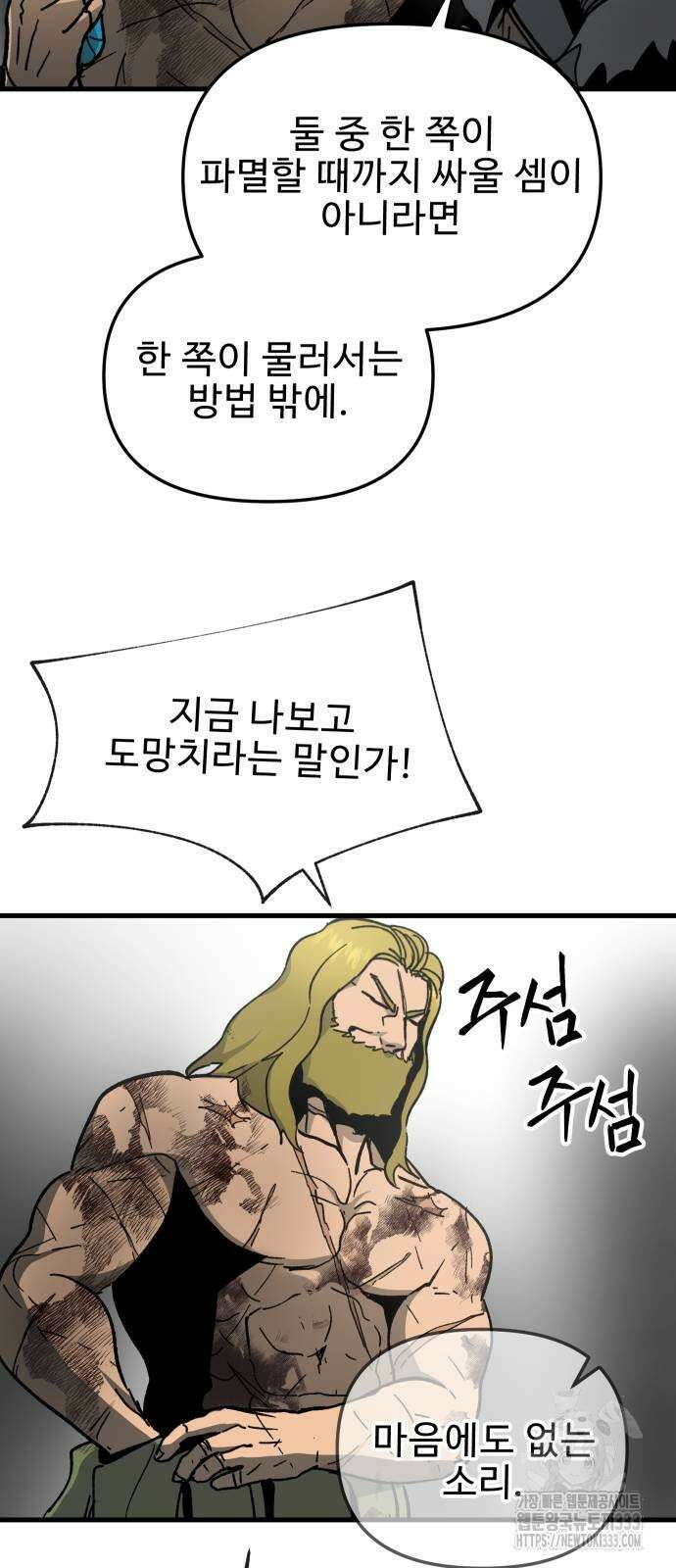 성검전설 39화 12