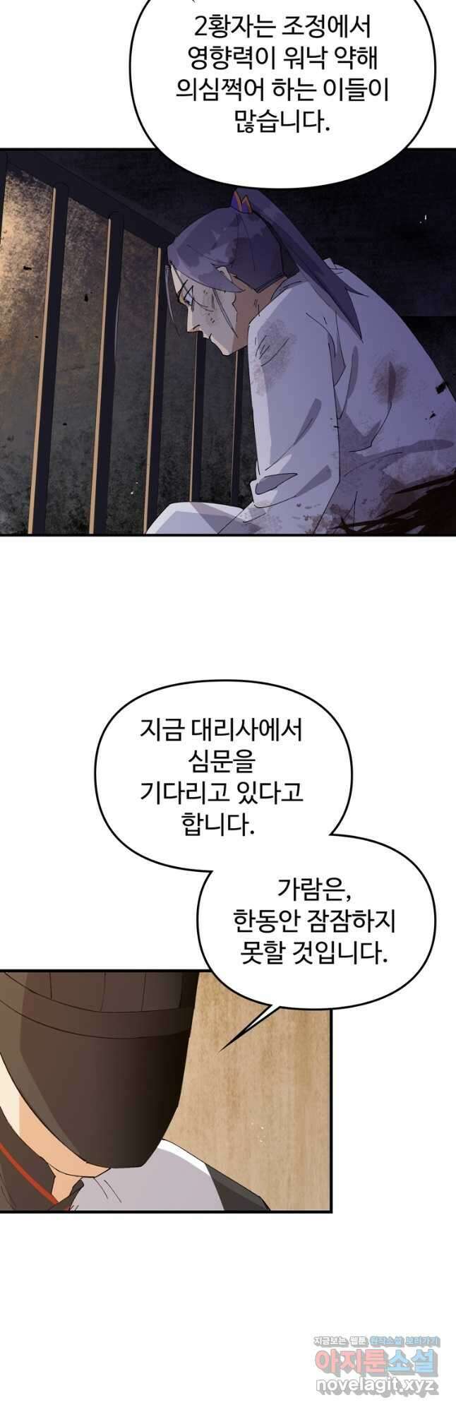 레벨업하기 싫은 영급무사 119화 2