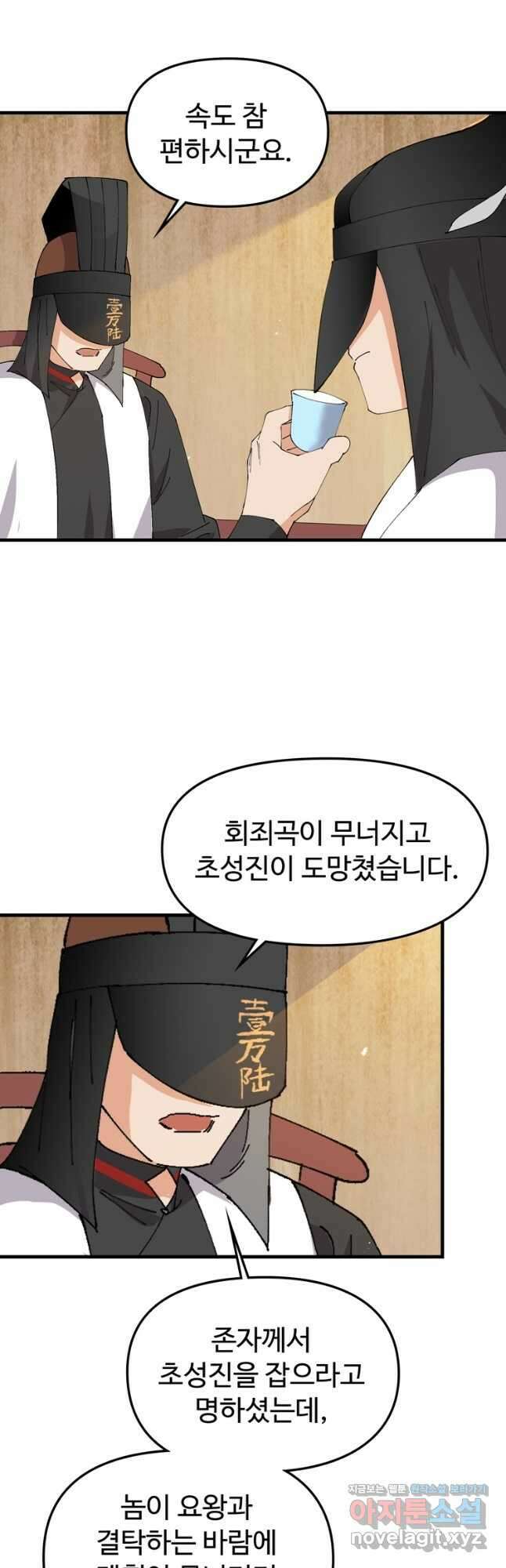 레벨업하기 싫은 영급무사 119화 4
