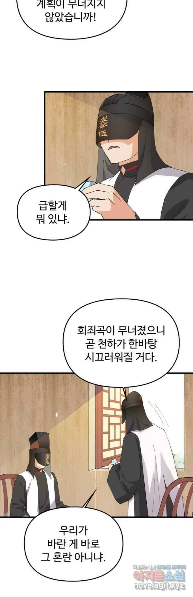 레벨업하기 싫은 영급무사 119화 5